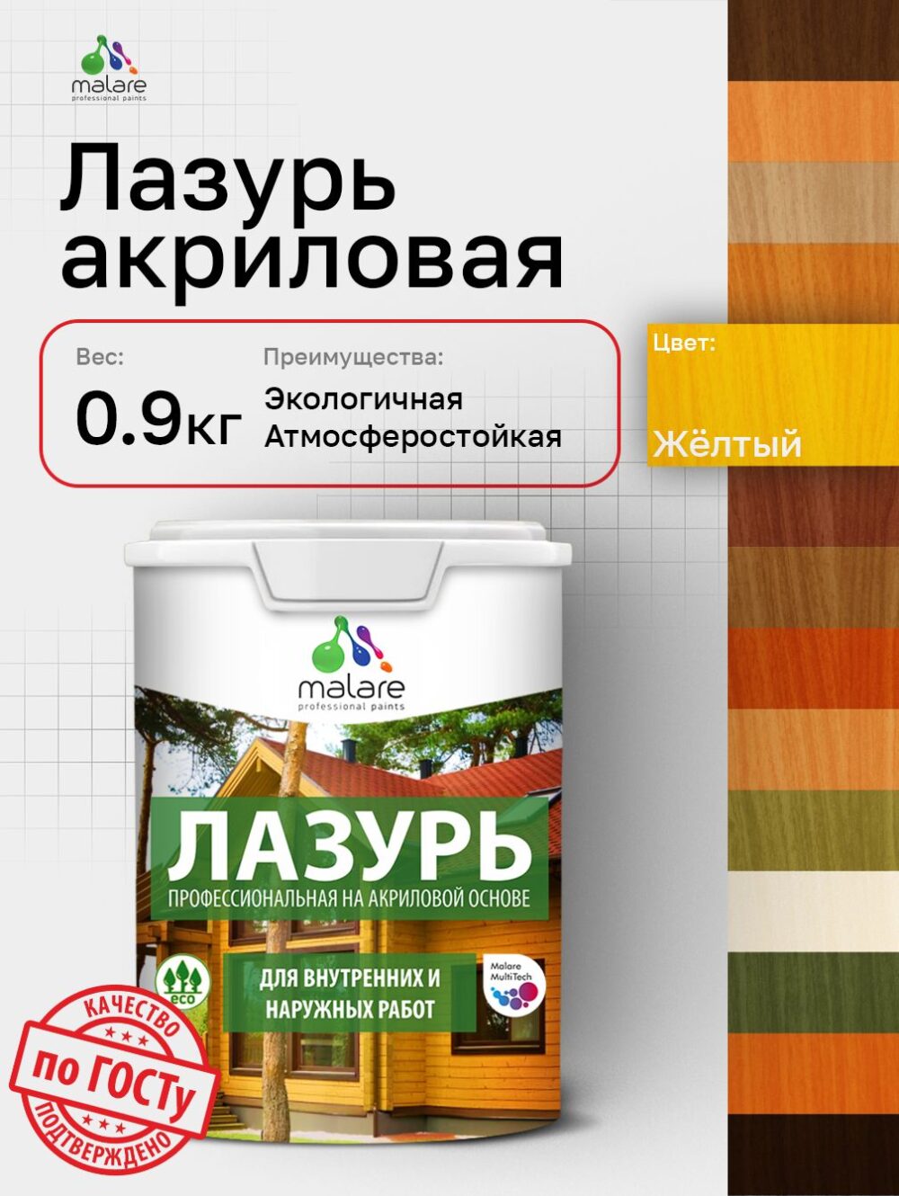 Акриловая лазурь-антисептик Malare