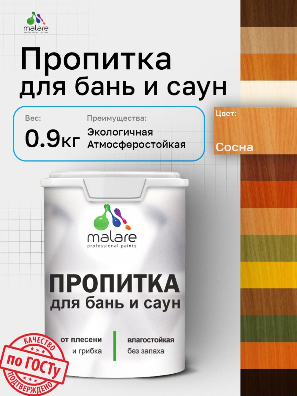 Акриловая пропитка для бань и саун Malare