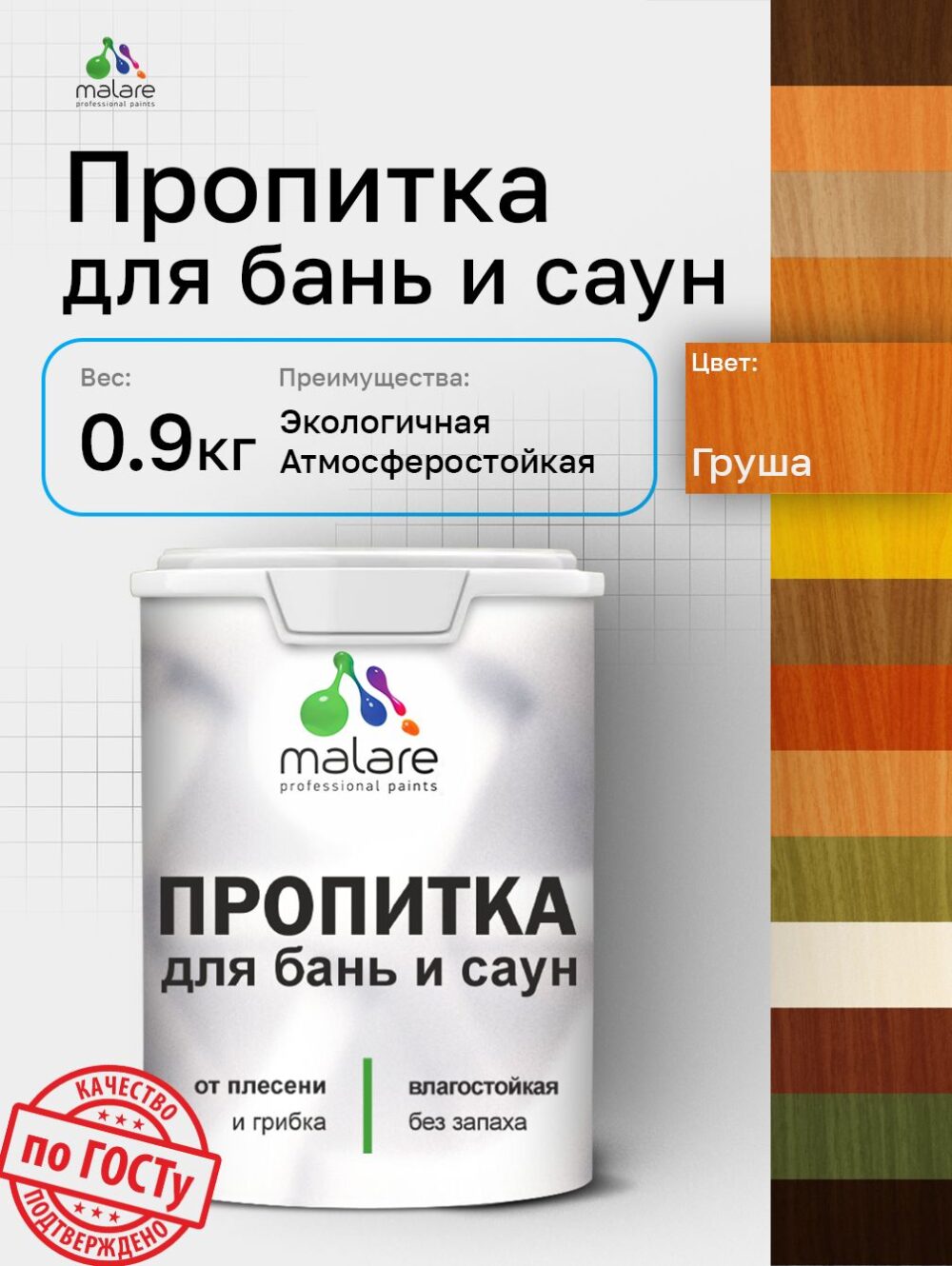 Акриловая пропитка для бань и саун Malare