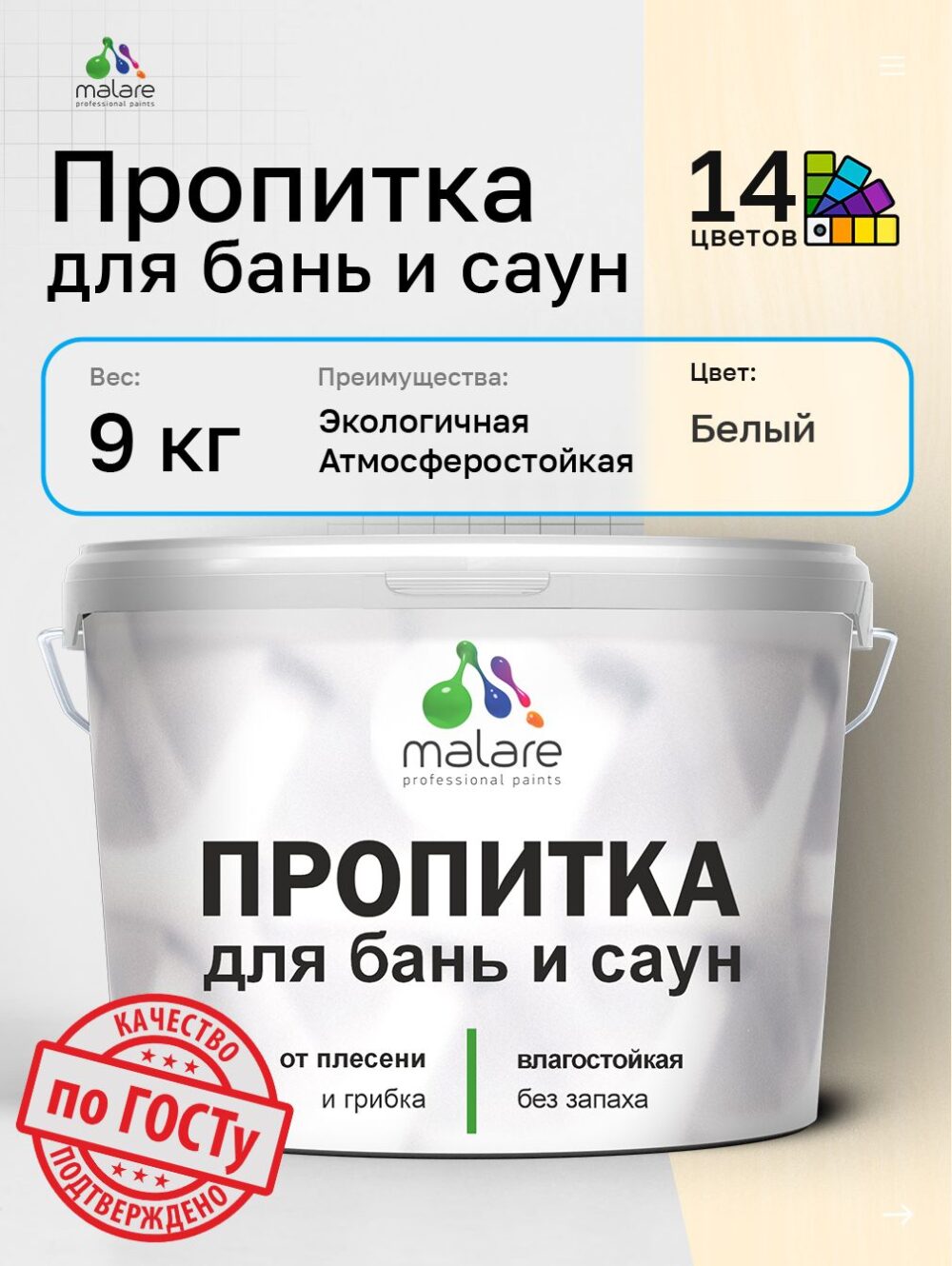 Акриловая пропитка для бань и саун Malare