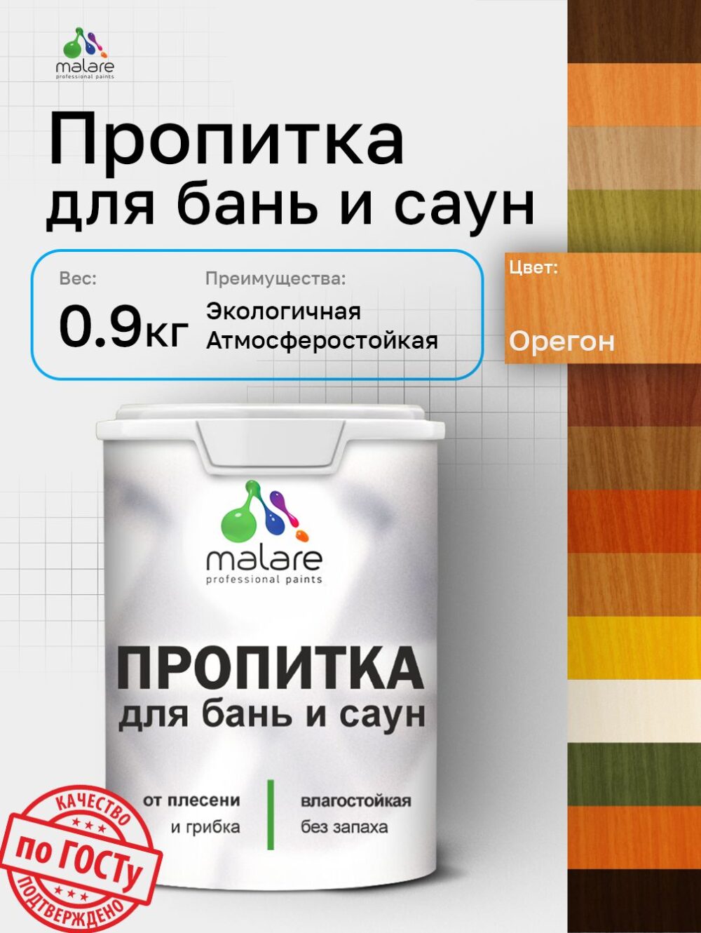 Акриловая пропитка для бань и саун Malare