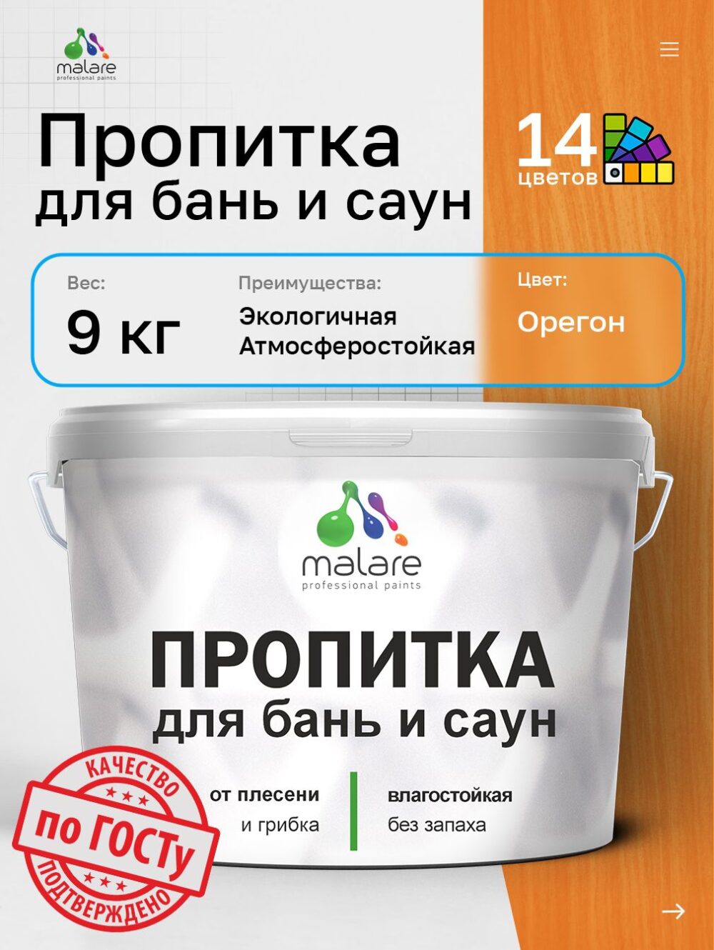 Акриловая пропитка для бань и саун Malare