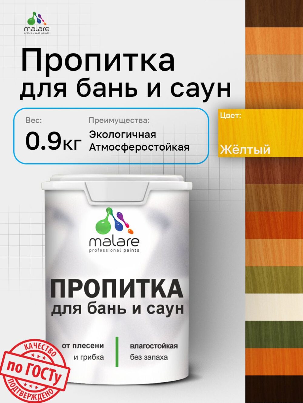 Акриловая пропитка для бань и саун Malare