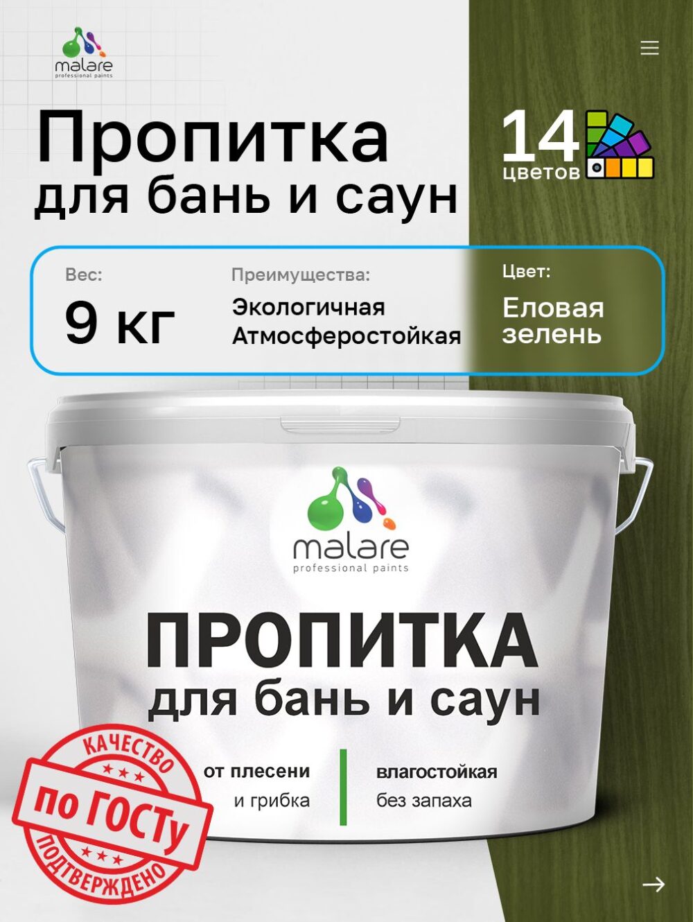 Акриловая пропитка для бань и саун Malare