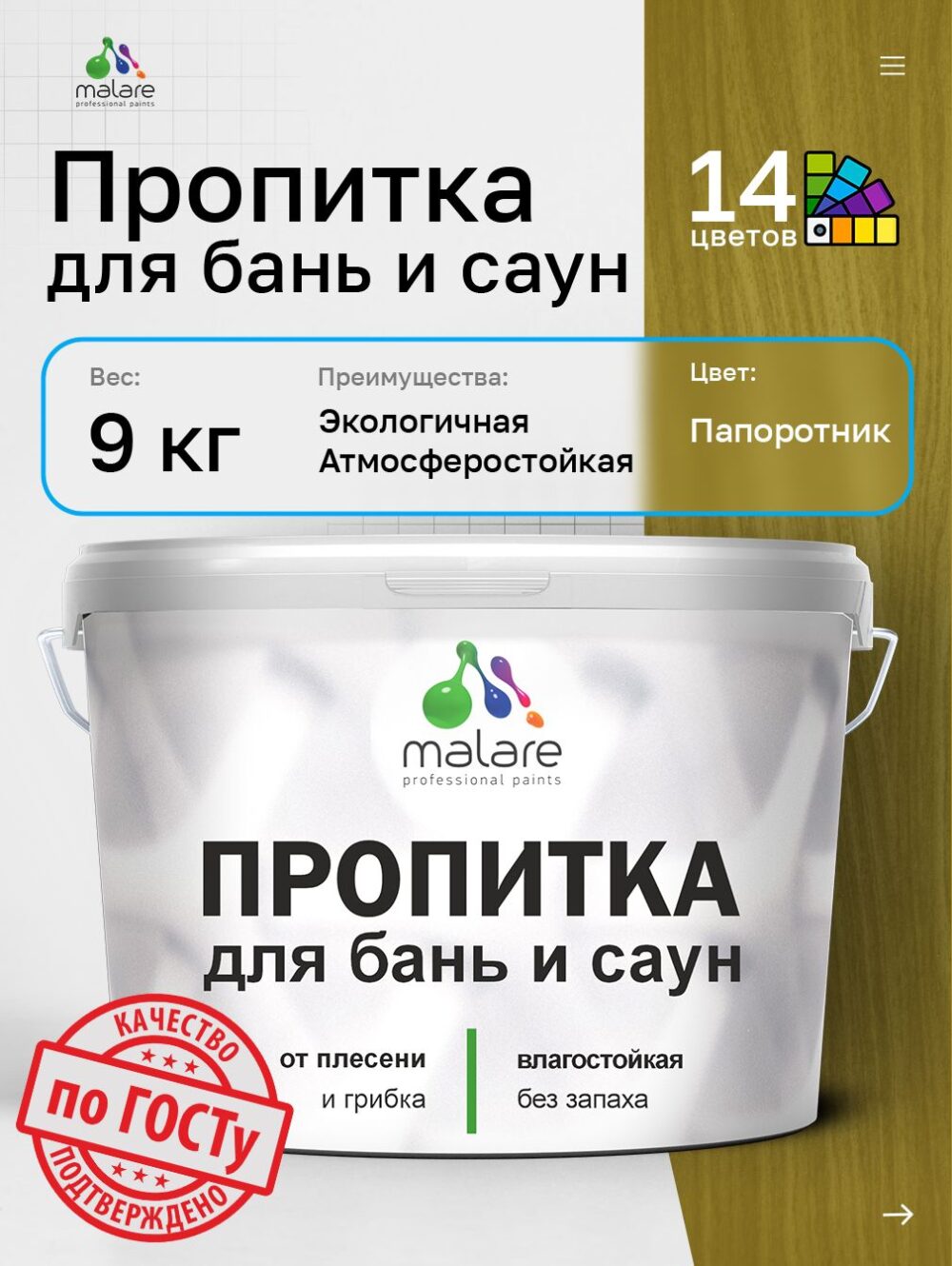 Акриловая пропитка для бань и саун Malare