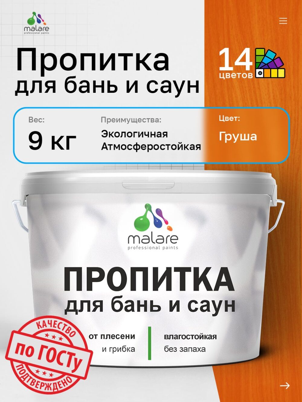Акриловая пропитка для бань и саун Malare