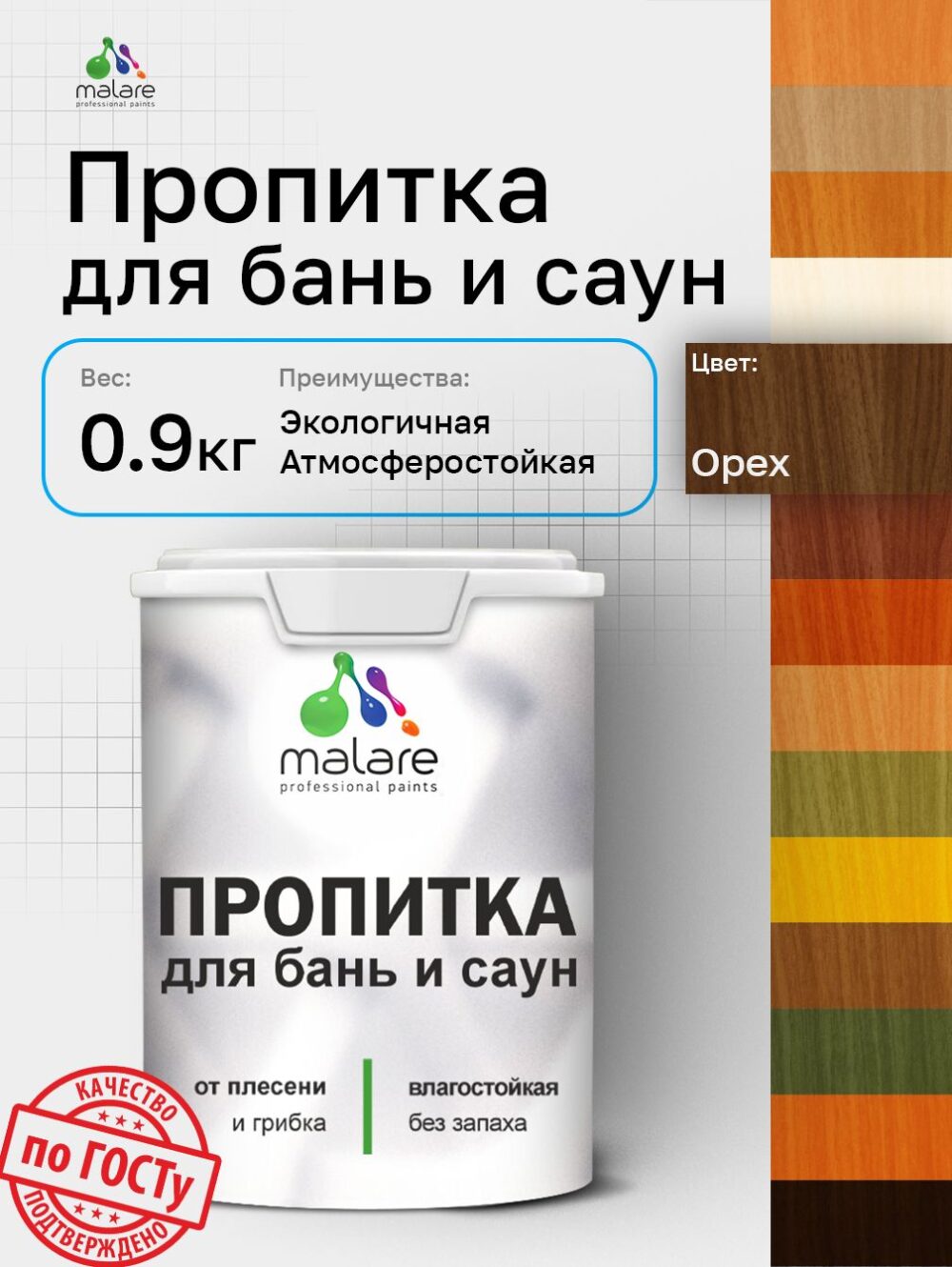 Акриловая пропитка для бань и саун Malare