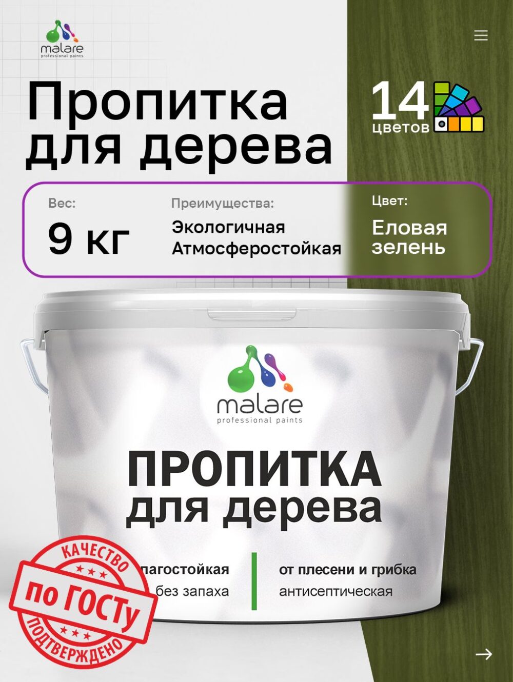 Акриловая пропитка для деревянных поверхностей Malare