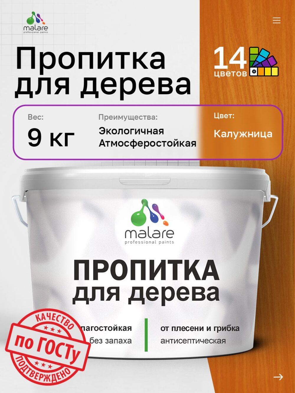 Акриловая пропитка для деревянных поверхностей Malare
