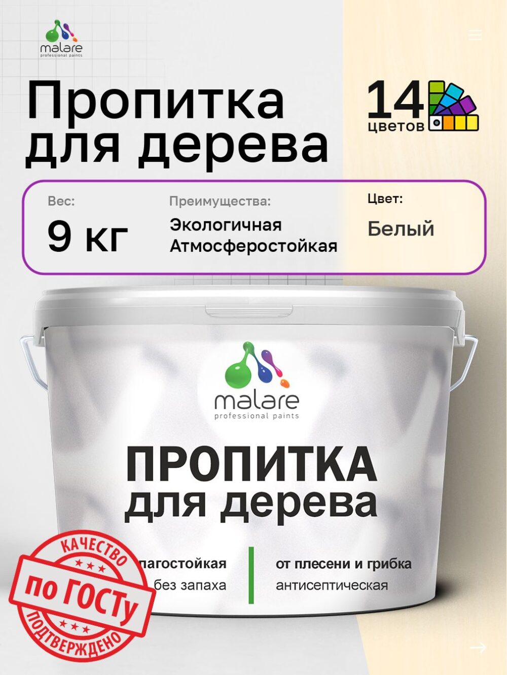 Акриловая пропитка для деревянных поверхностей Malare