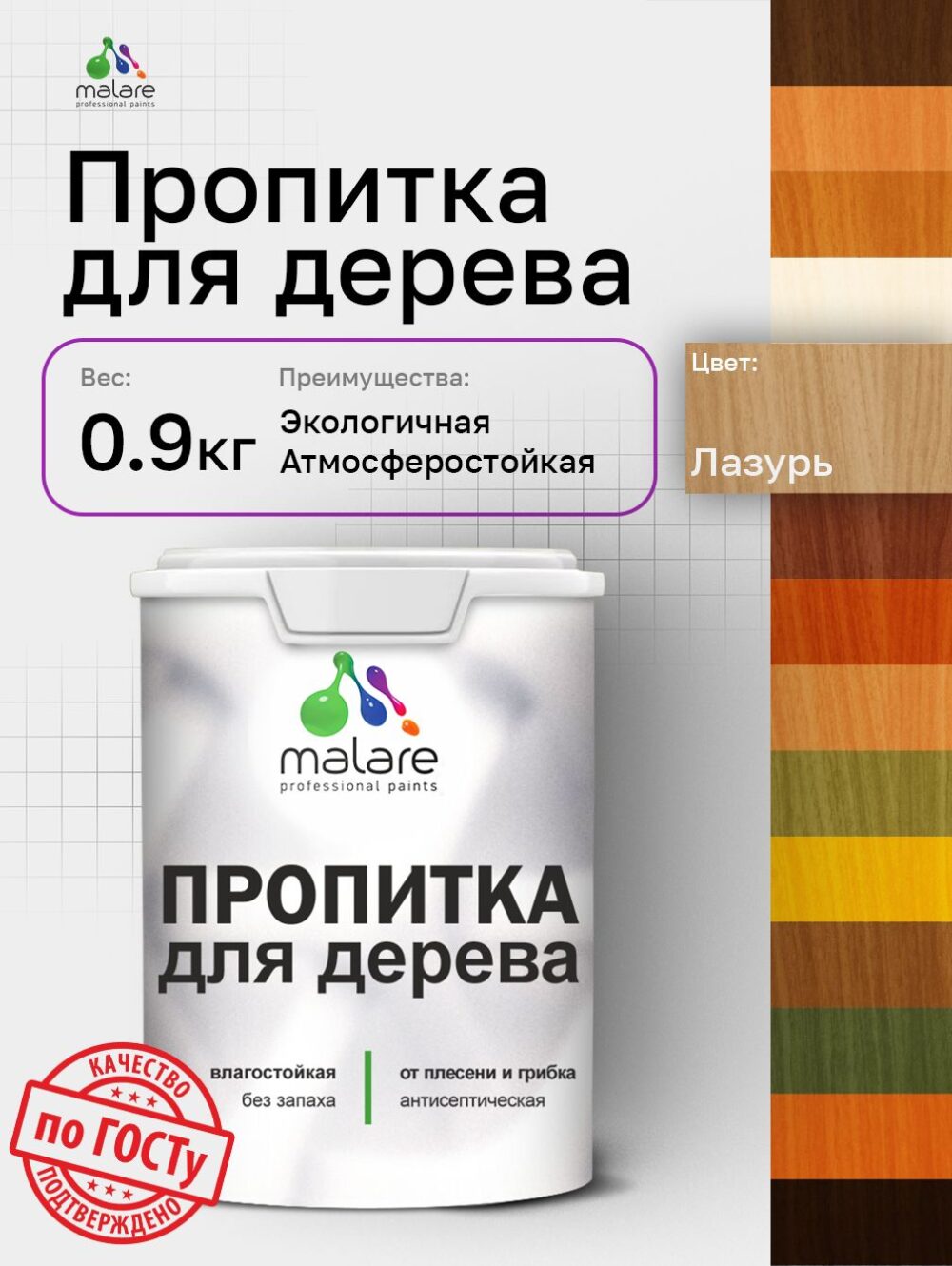 Акриловая пропитка для деревянных поверхностей Malare