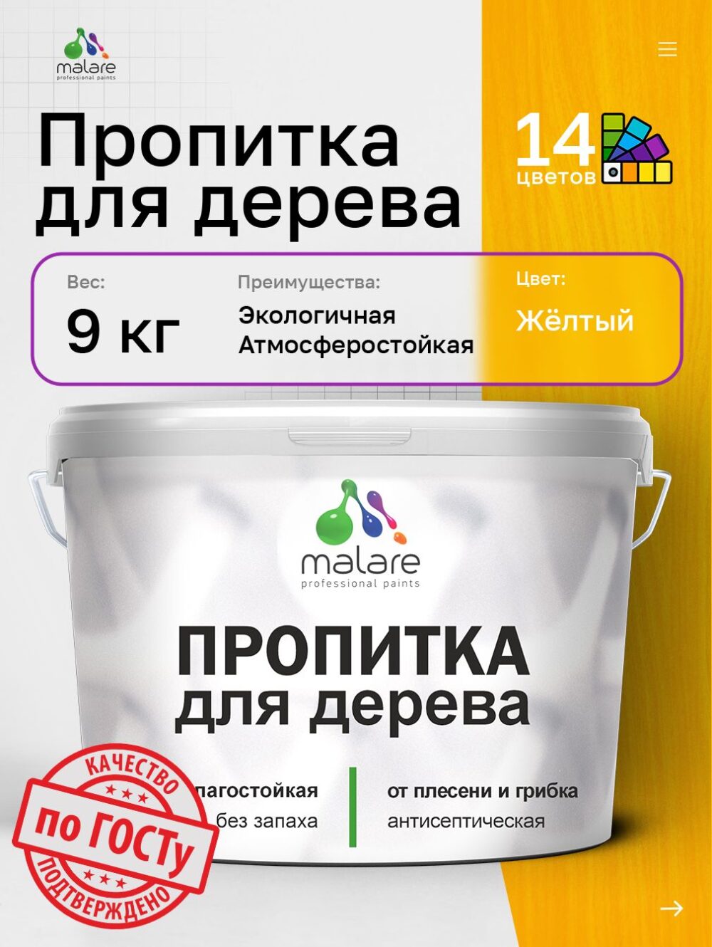 Акриловая пропитка для деревянных поверхностей Malare