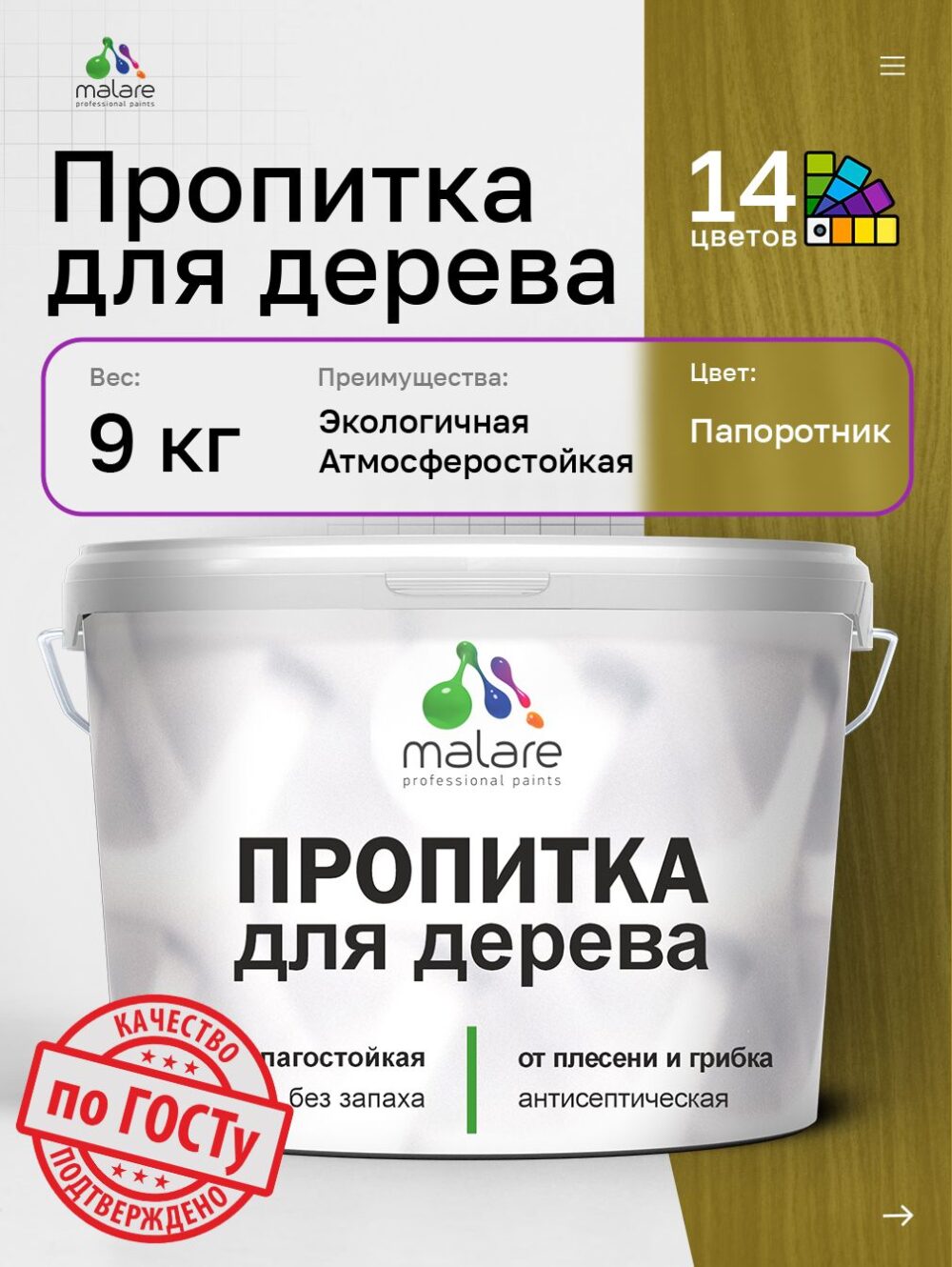 Акриловая пропитка для деревянных поверхностей Malare