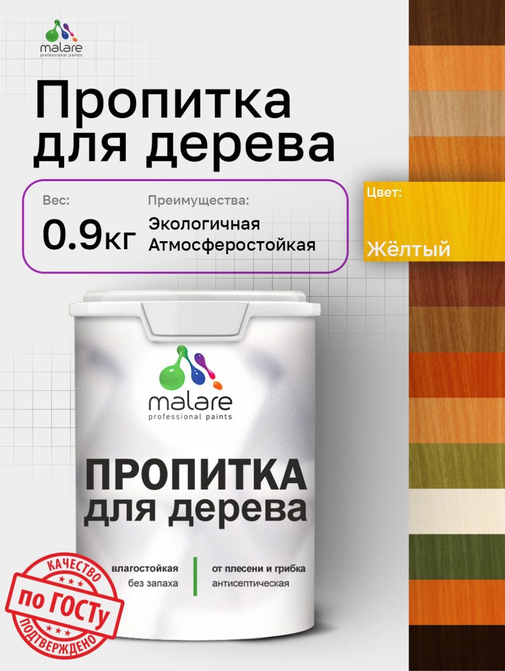 Акриловая пропитка для деревянных поверхностей Malare