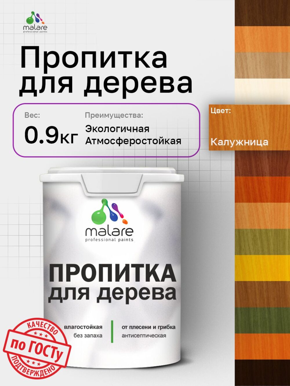 Акриловая пропитка для деревянных поверхностей Malare