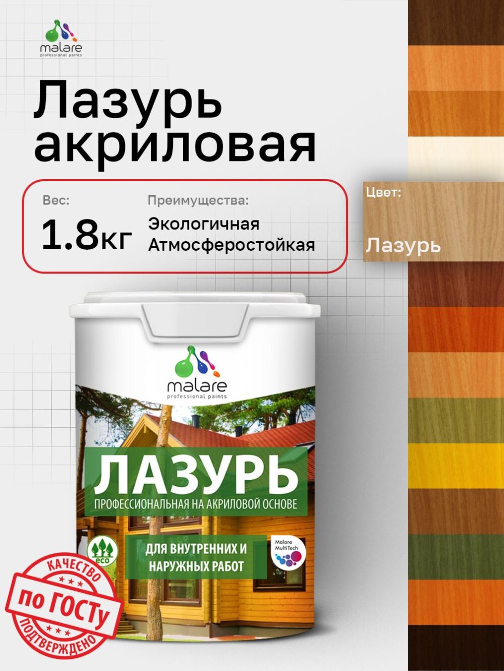 Акриловая лазурь-антисептик Malare