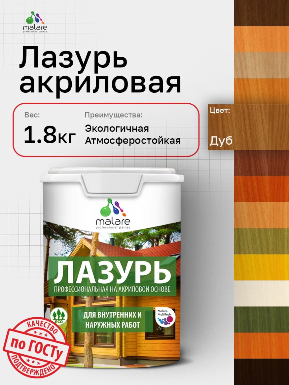 Акриловая лазурь-антисептик Malare
