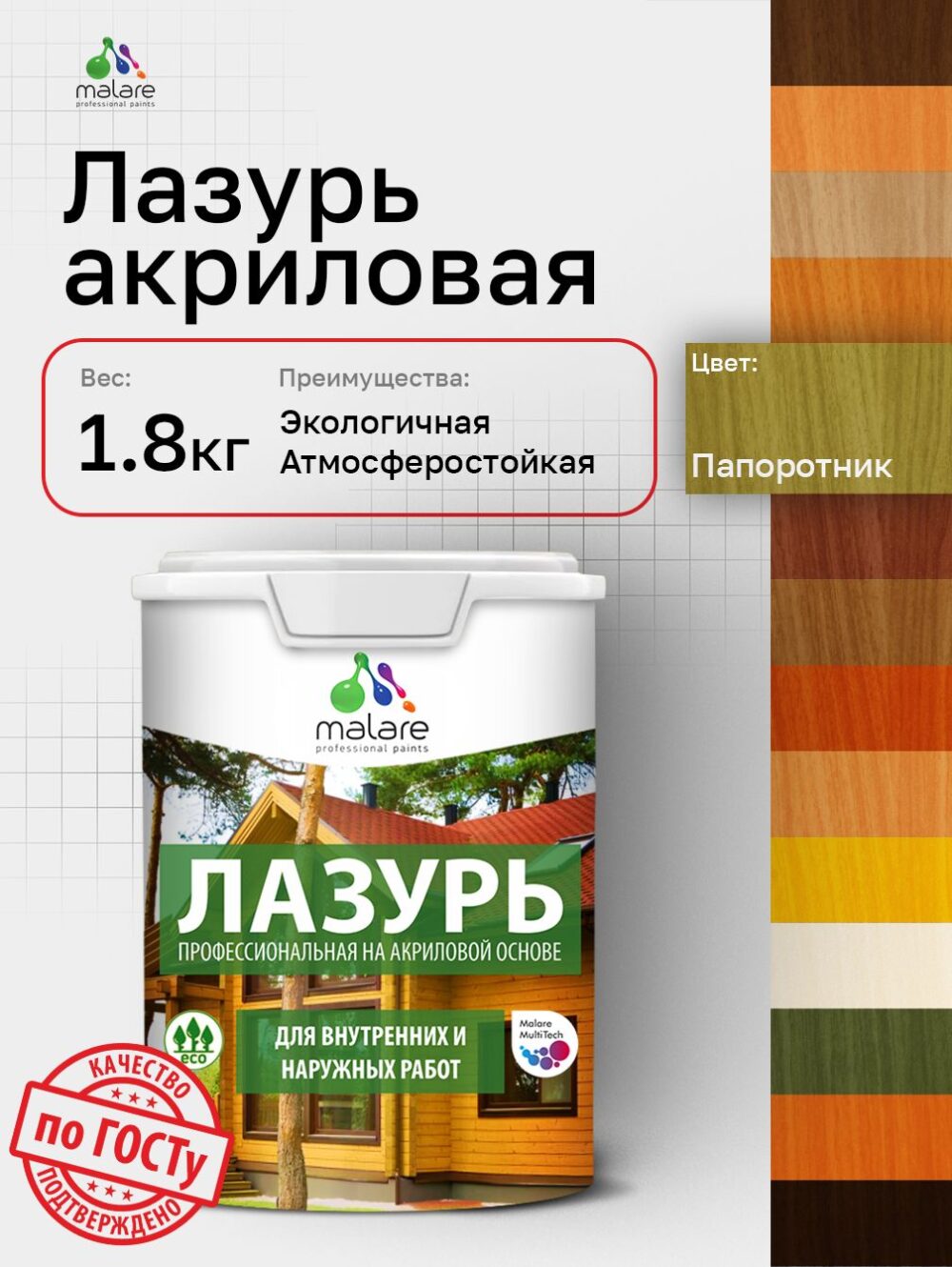 Акриловая лазурь-антисептик Malare