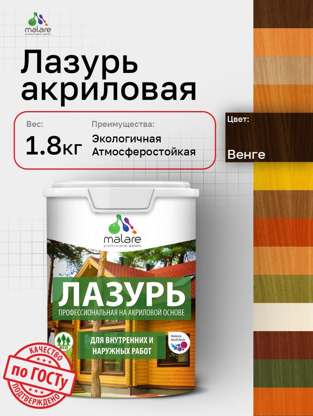 Акриловая лазурь-антисептик Malare