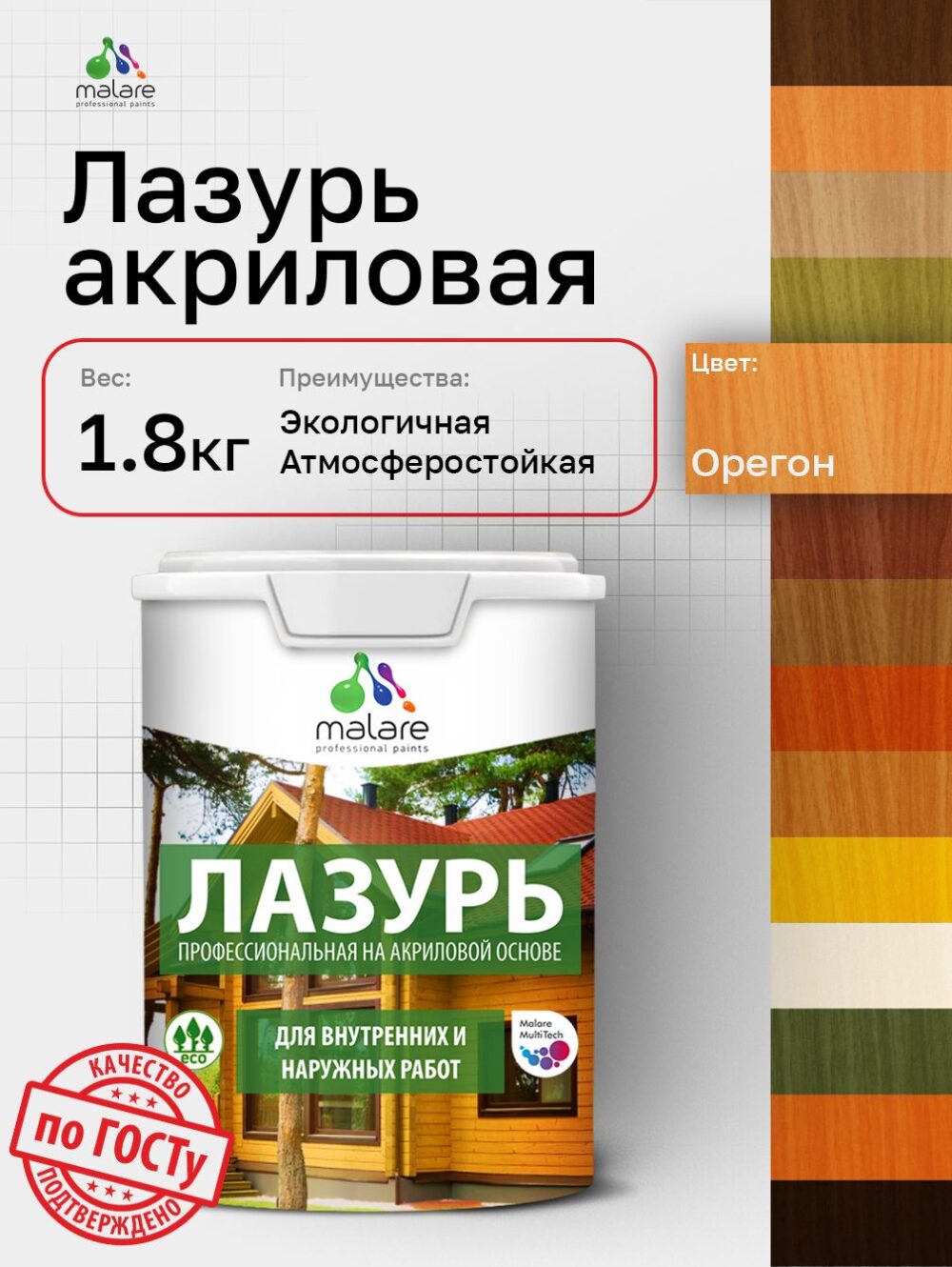 Акриловая лазурь-антисептик Malare