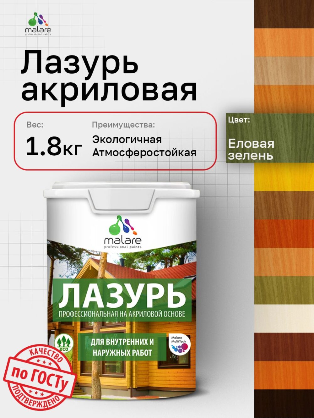 Акриловая лазурь-антисептик Malare