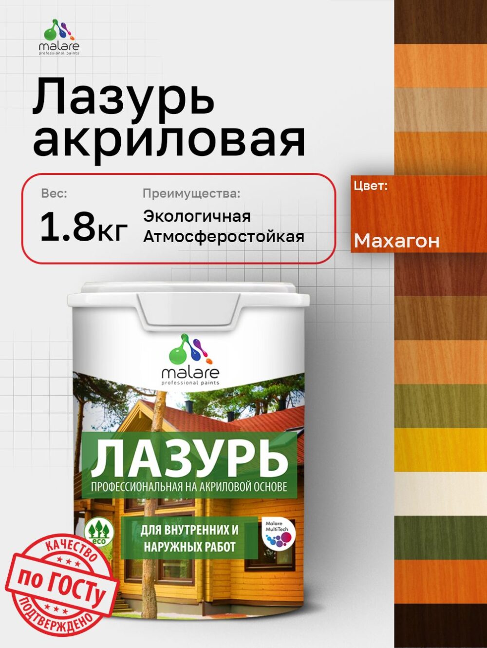 Акриловая лазурь-антисептик Malare