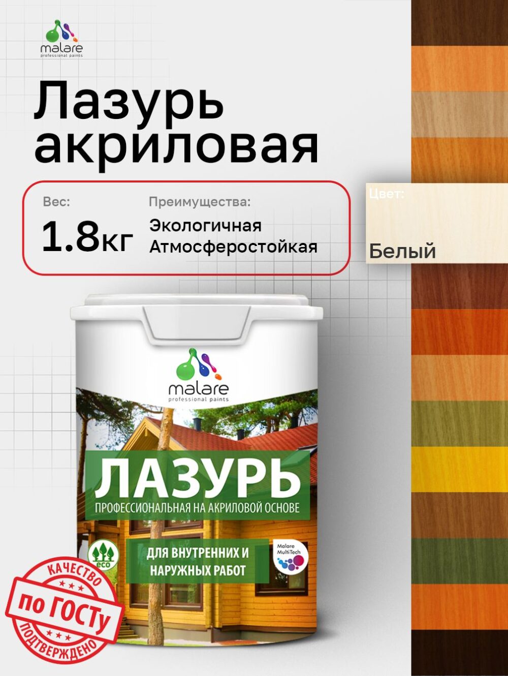Акриловая лазурь-антисептик Malare