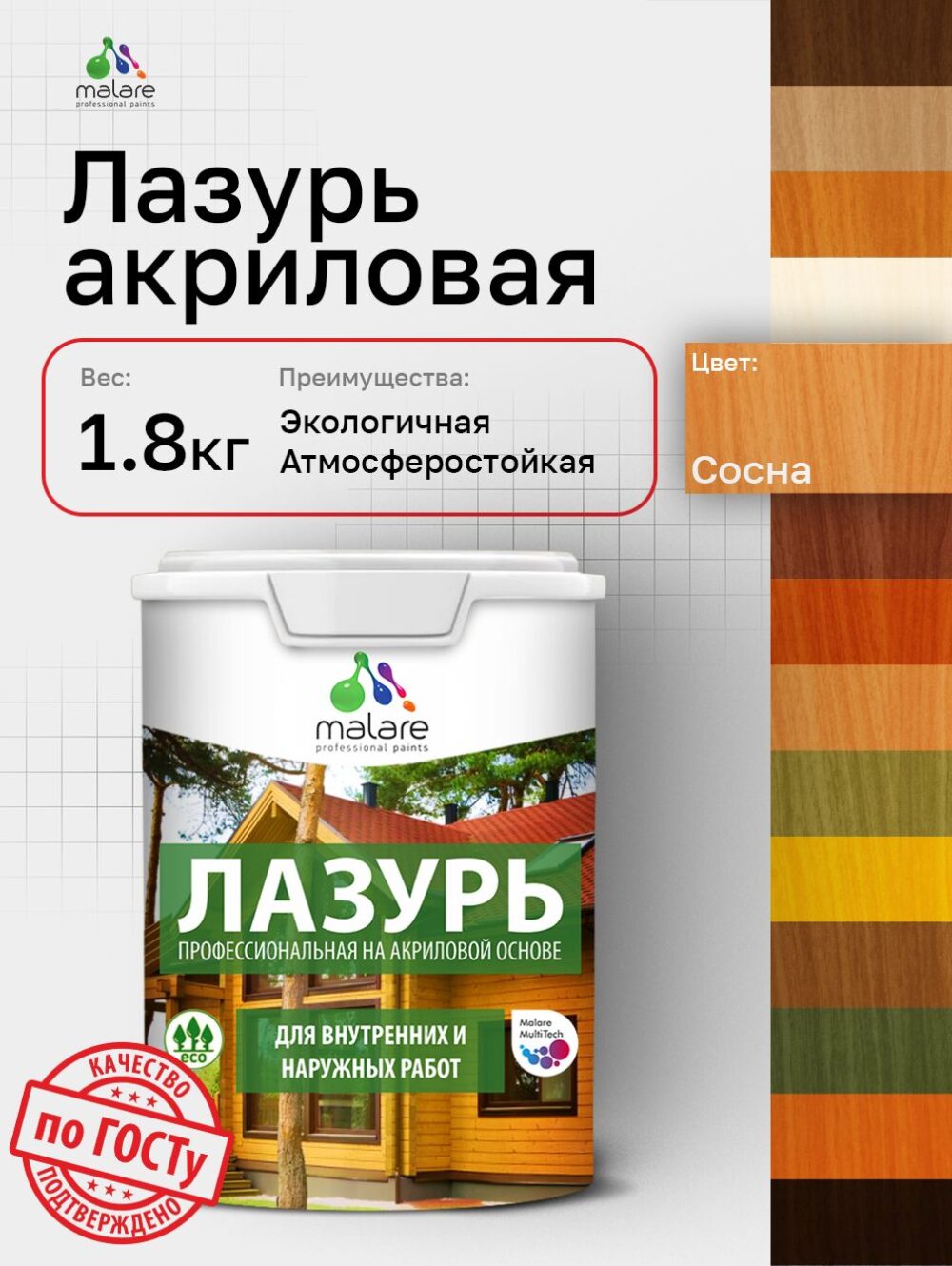 Акриловая лазурь-антисептик Malare