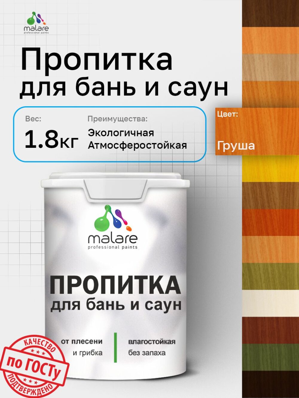 Акриловая пропитка для бань и саун Malare