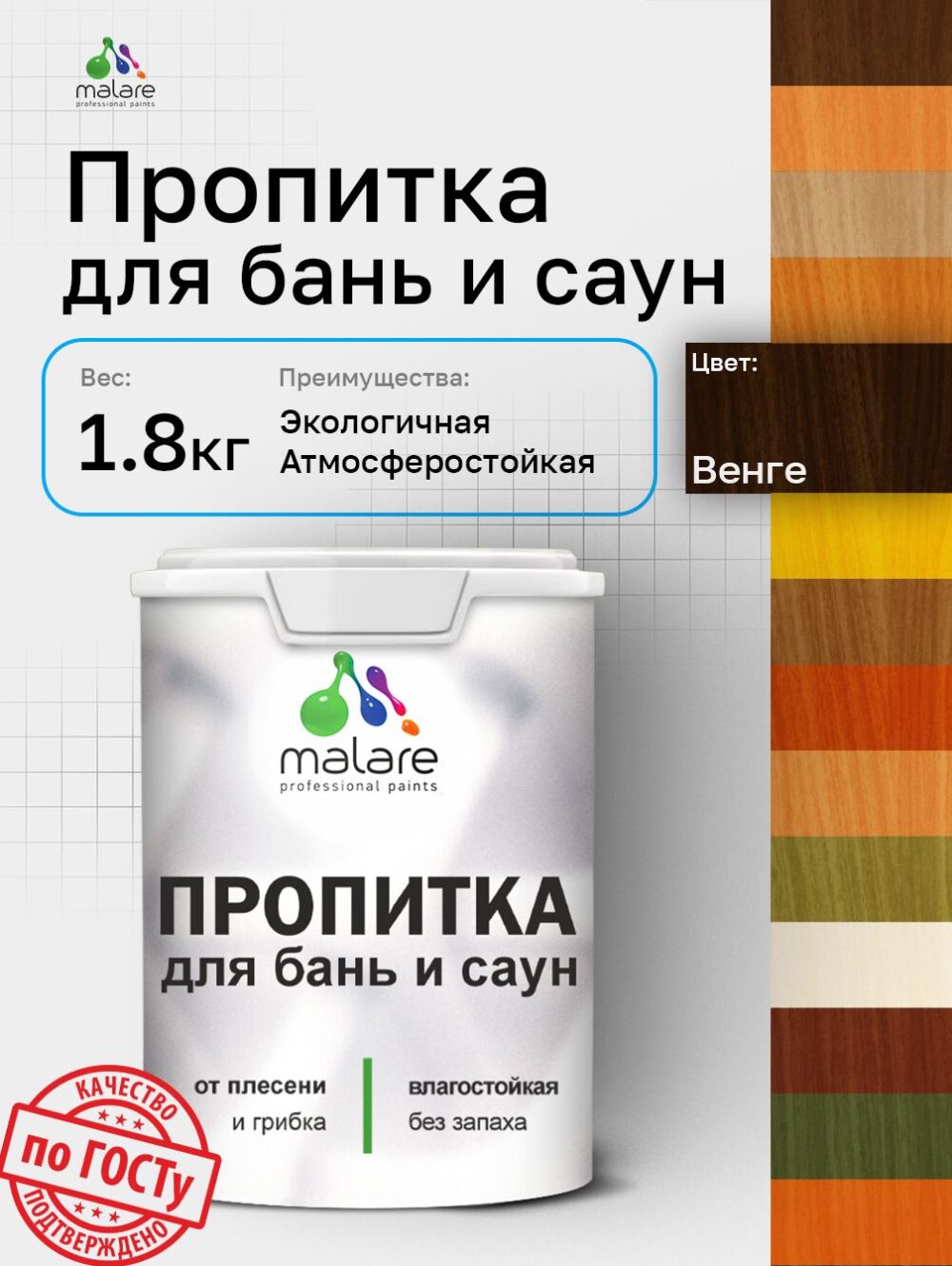 Акриловая пропитка для бань и саун Malare