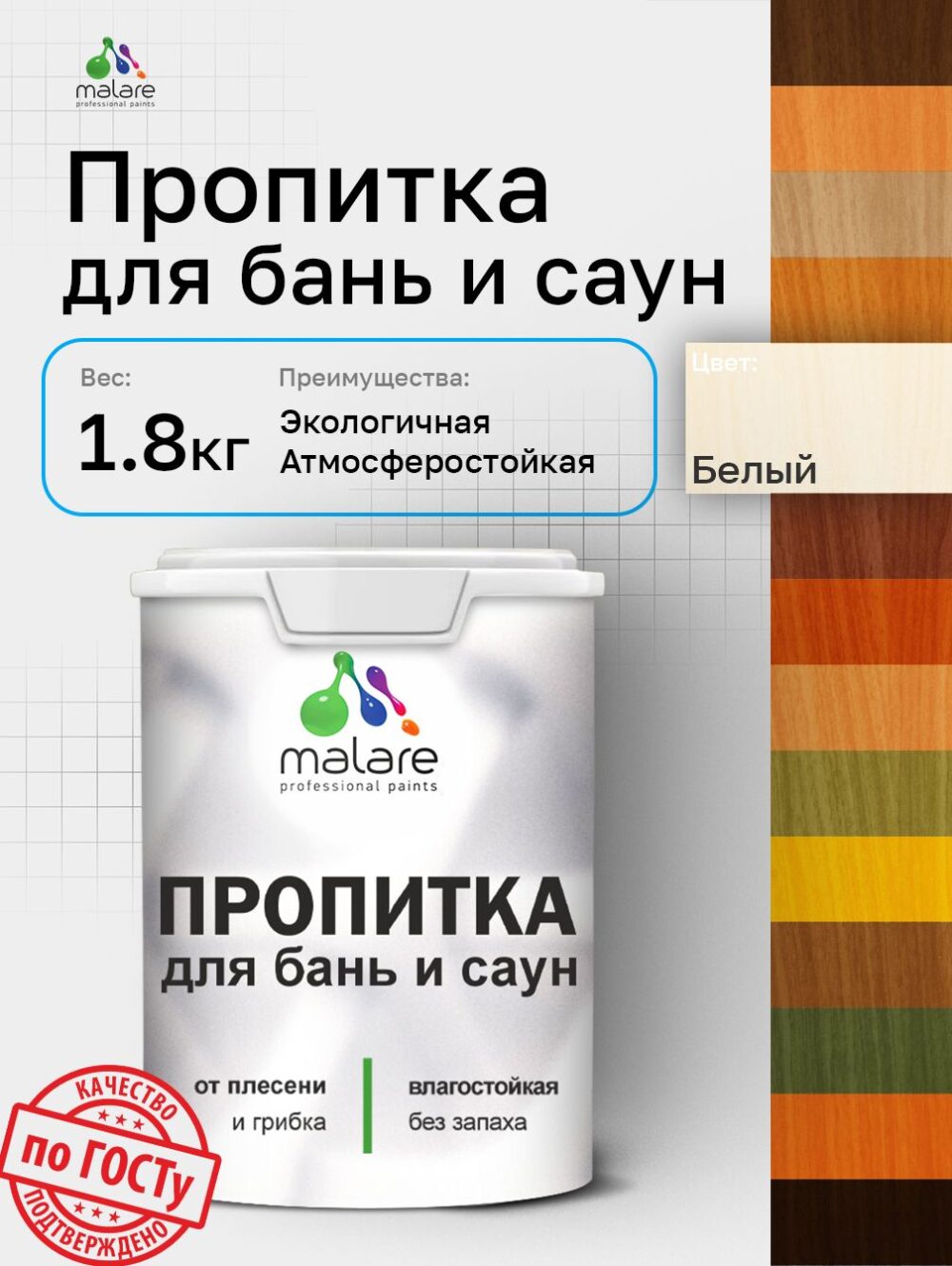 Акриловая пропитка для бань и саун Malare