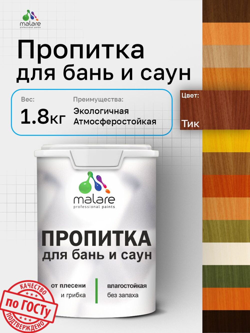 Акриловая пропитка для бань и саун Malare