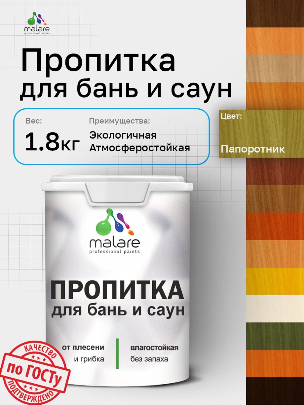 Акриловая пропитка для бань и саун Malare