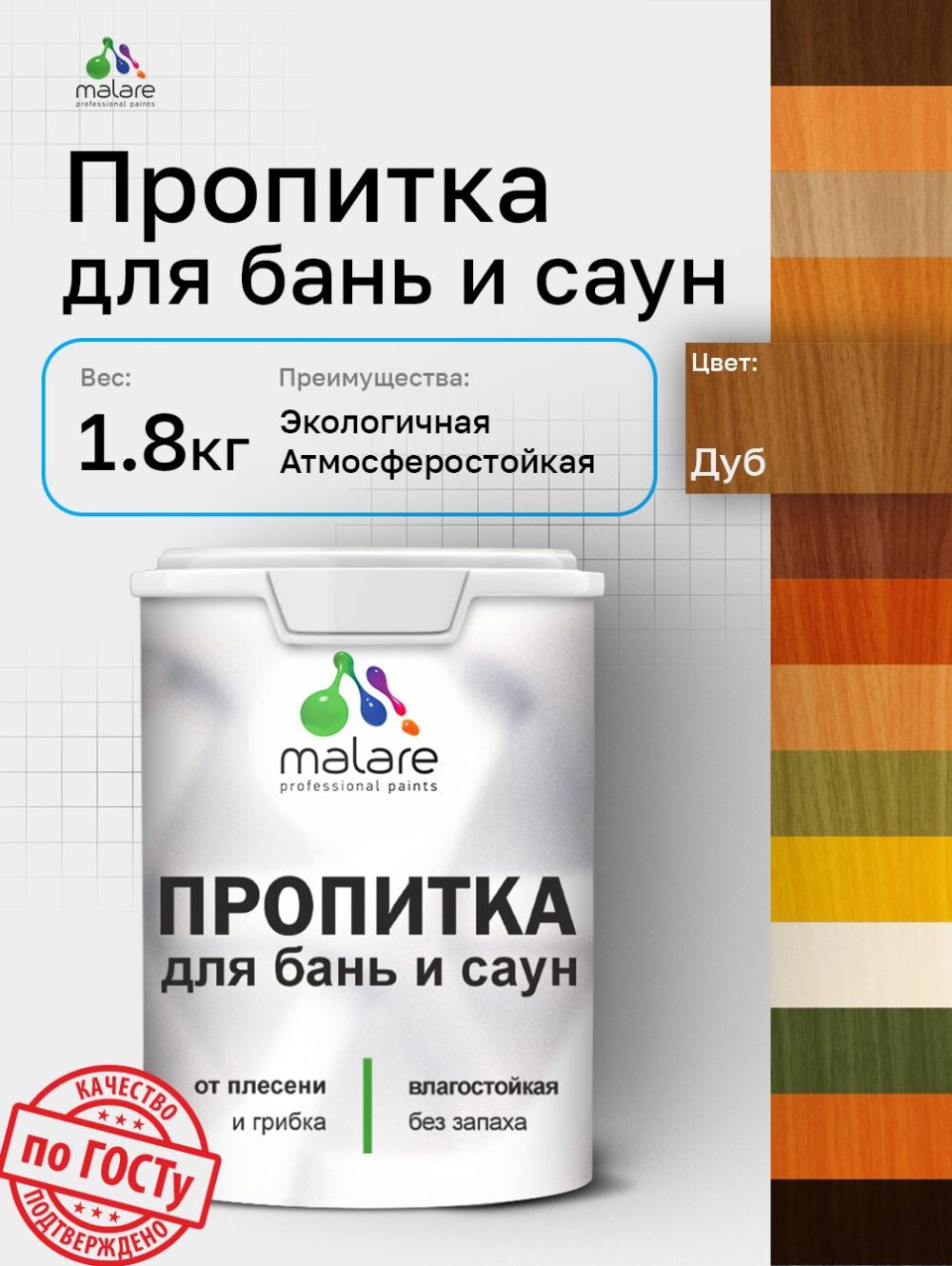 Акриловая пропитка для бань и саун Malare
