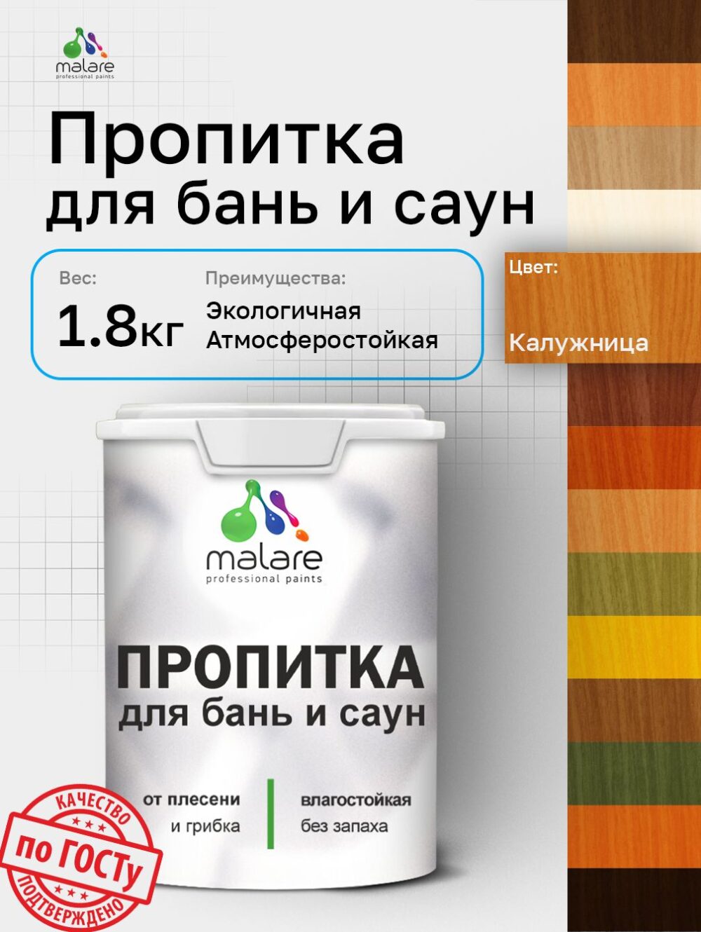 Акриловая пропитка для бань и саун Malare