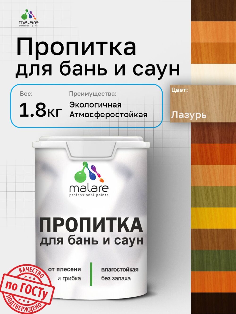 Акриловая пропитка для бань и саун Malare