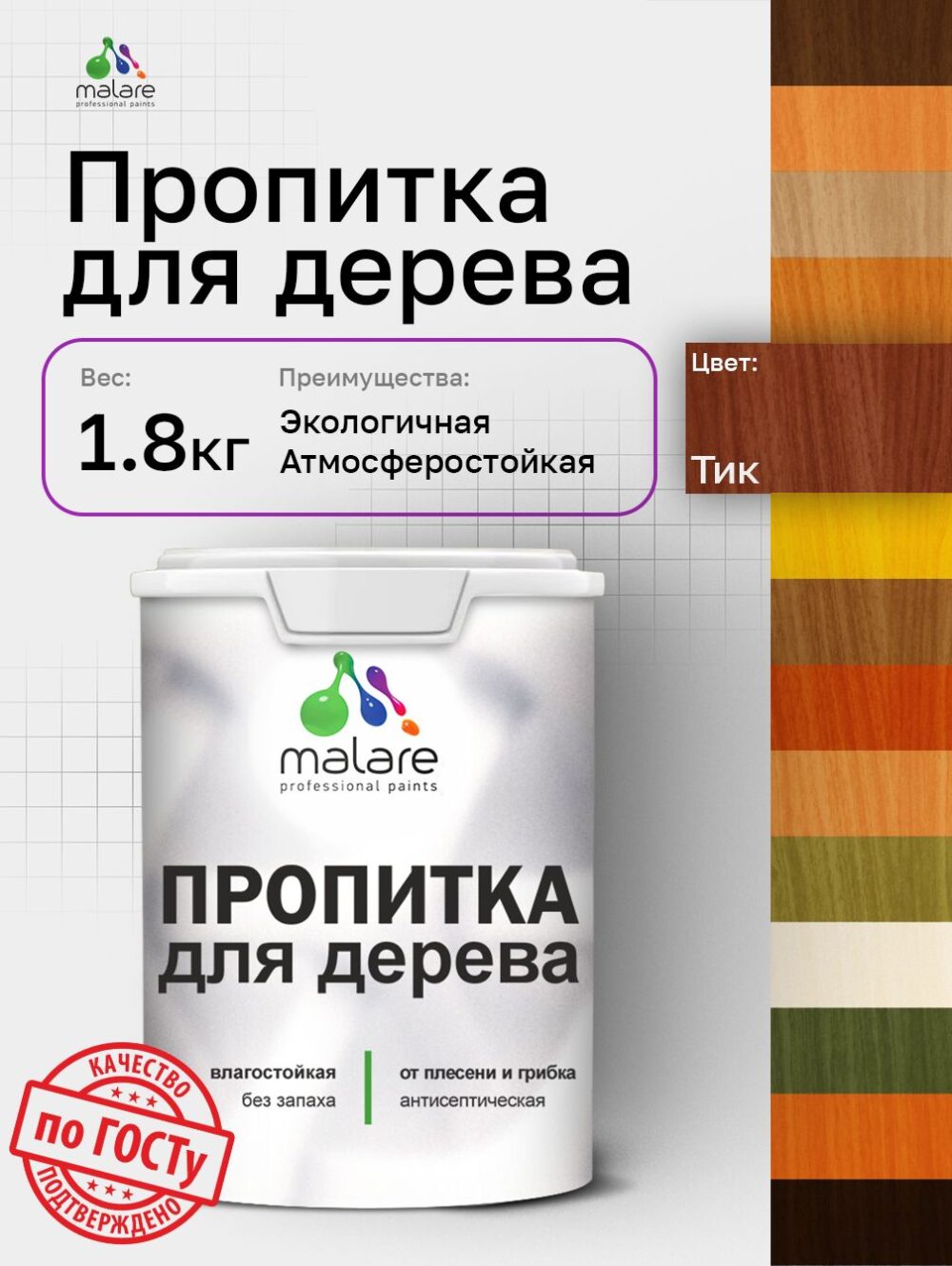 Акриловая пропитка для деревянных поверхностей Malare