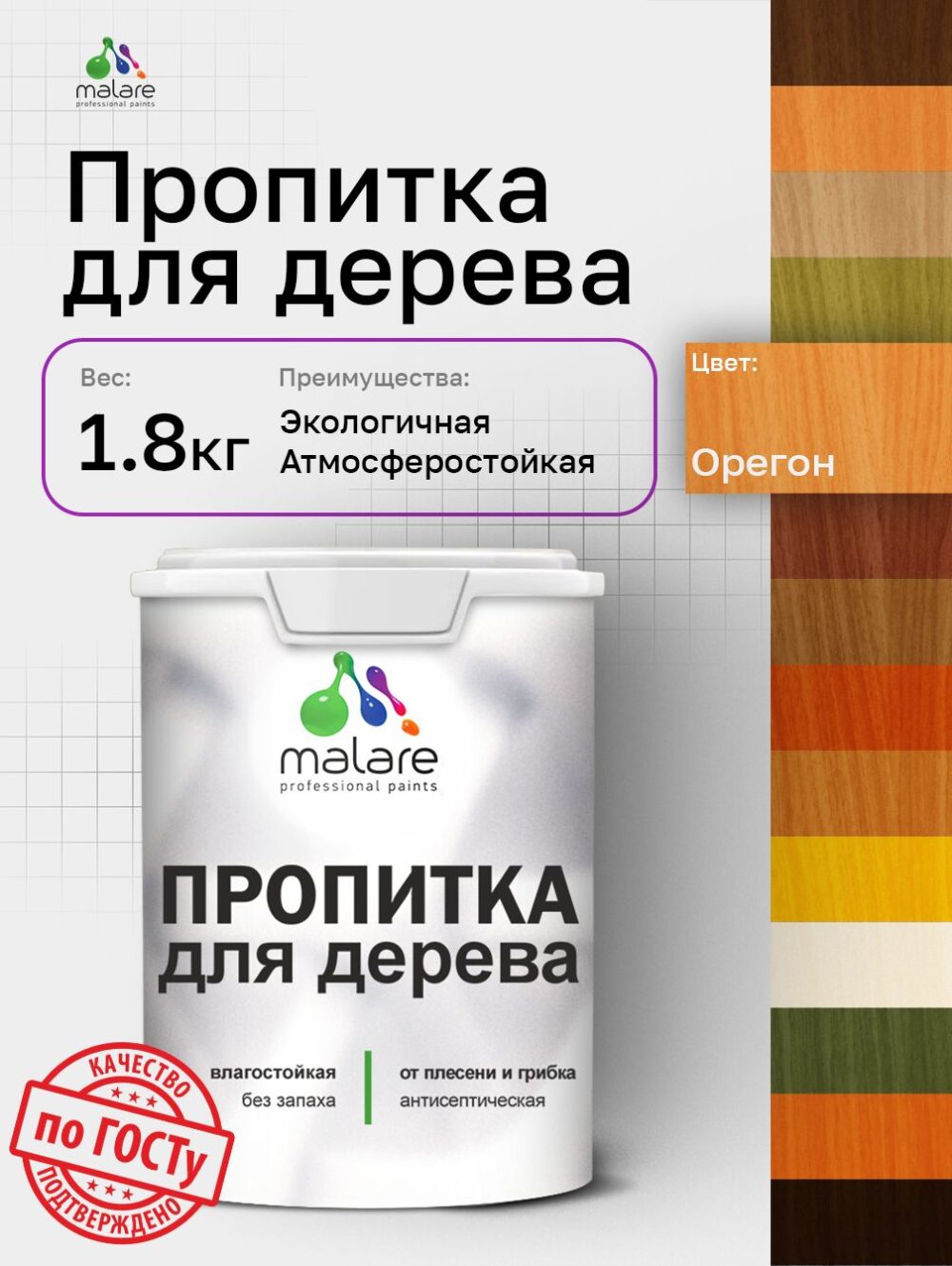 Акриловая пропитка для деревянных поверхностей Malare