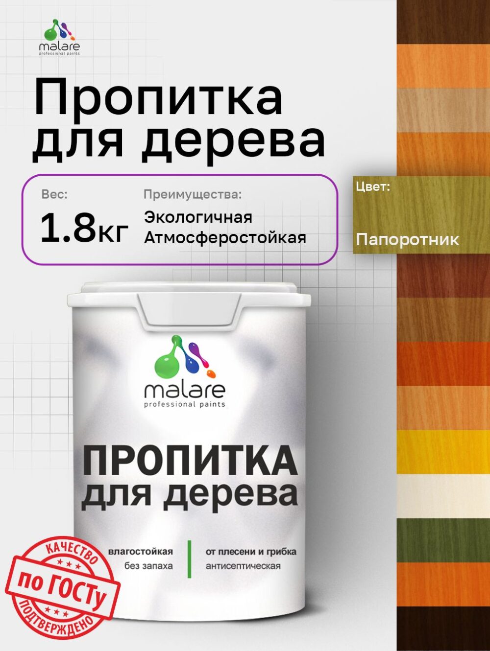Акриловая пропитка для деревянных поверхностей Malare