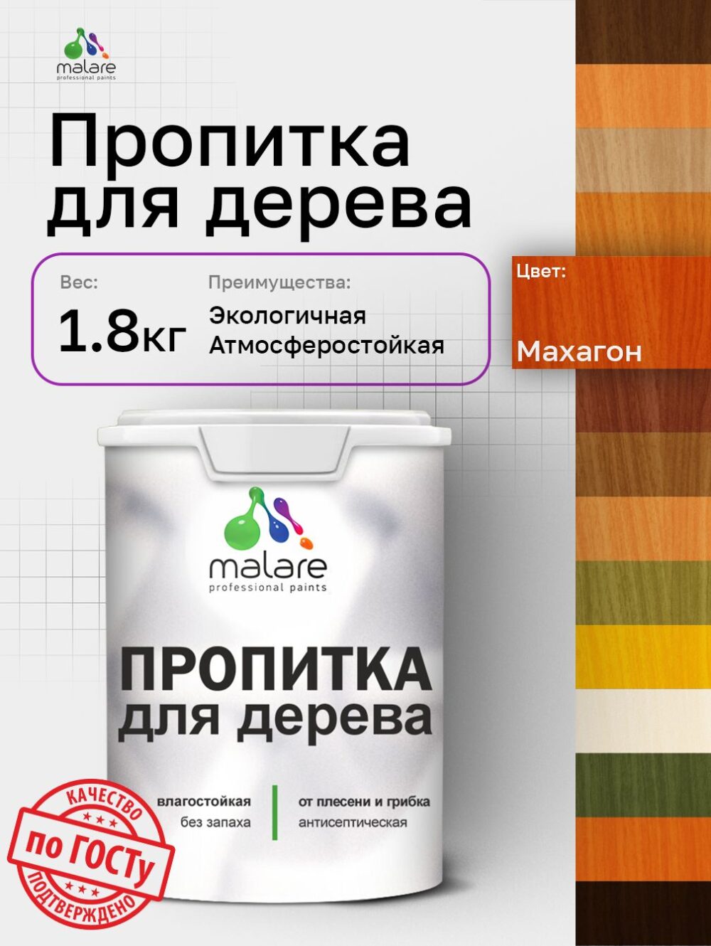 Акриловая пропитка для деревянных поверхностей Malare