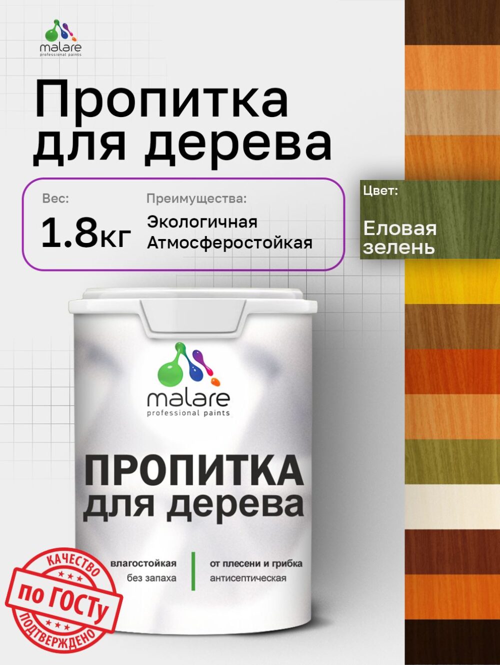 Акриловая пропитка для деревянных поверхностей Malare