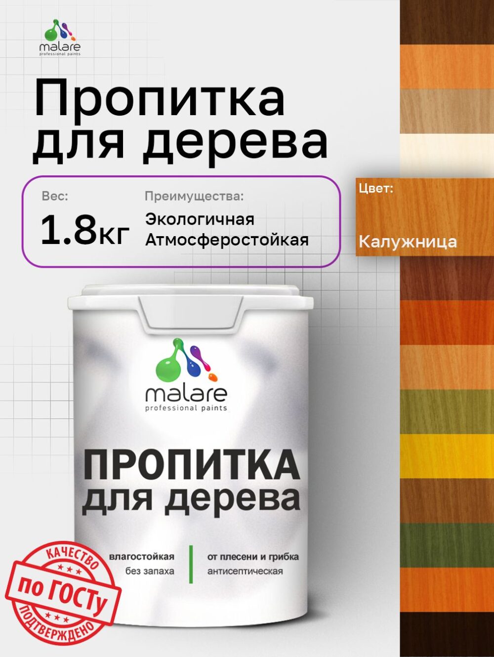 Акриловая пропитка для деревянных поверхностей Malare