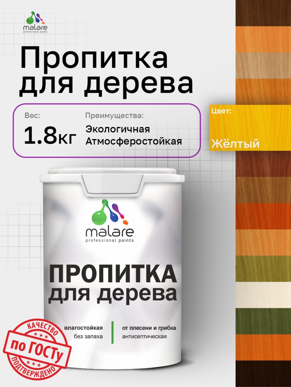 Акриловая пропитка для деревянных поверхностей Malare