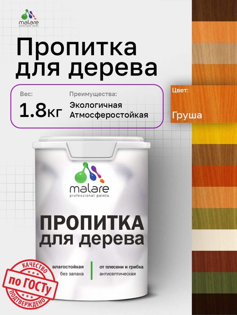 Акриловая пропитка для деревянных поверхностей Malare