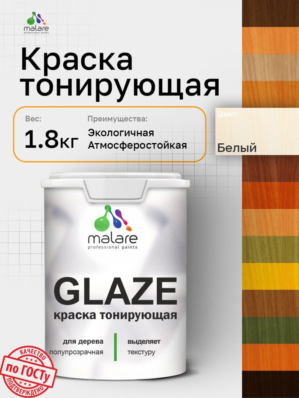 Акриловая тонирующая краска Malare GLAZE
