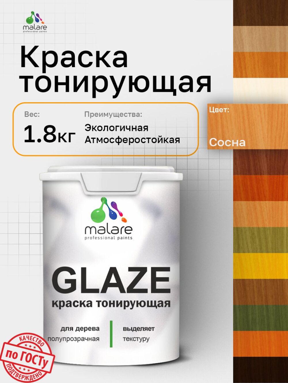 Акриловая тонирующая краска Malare GLAZE