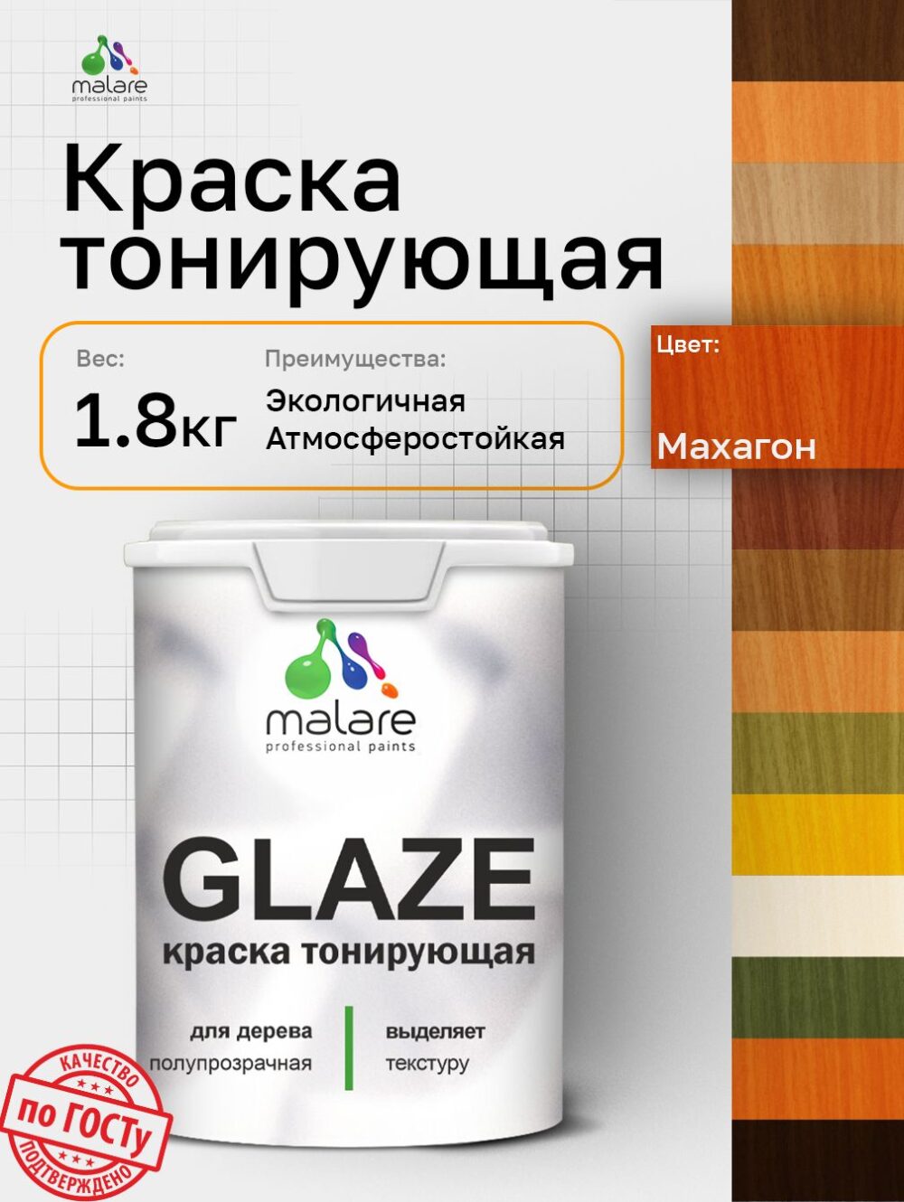 Акриловая тонирующая краска Malare GLAZE