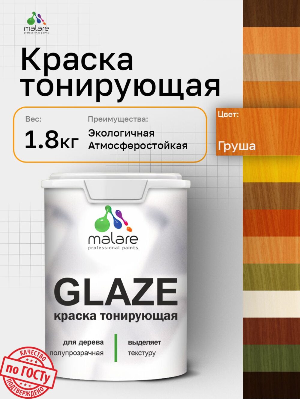 Акриловая тонирующая краска Malare GLAZE