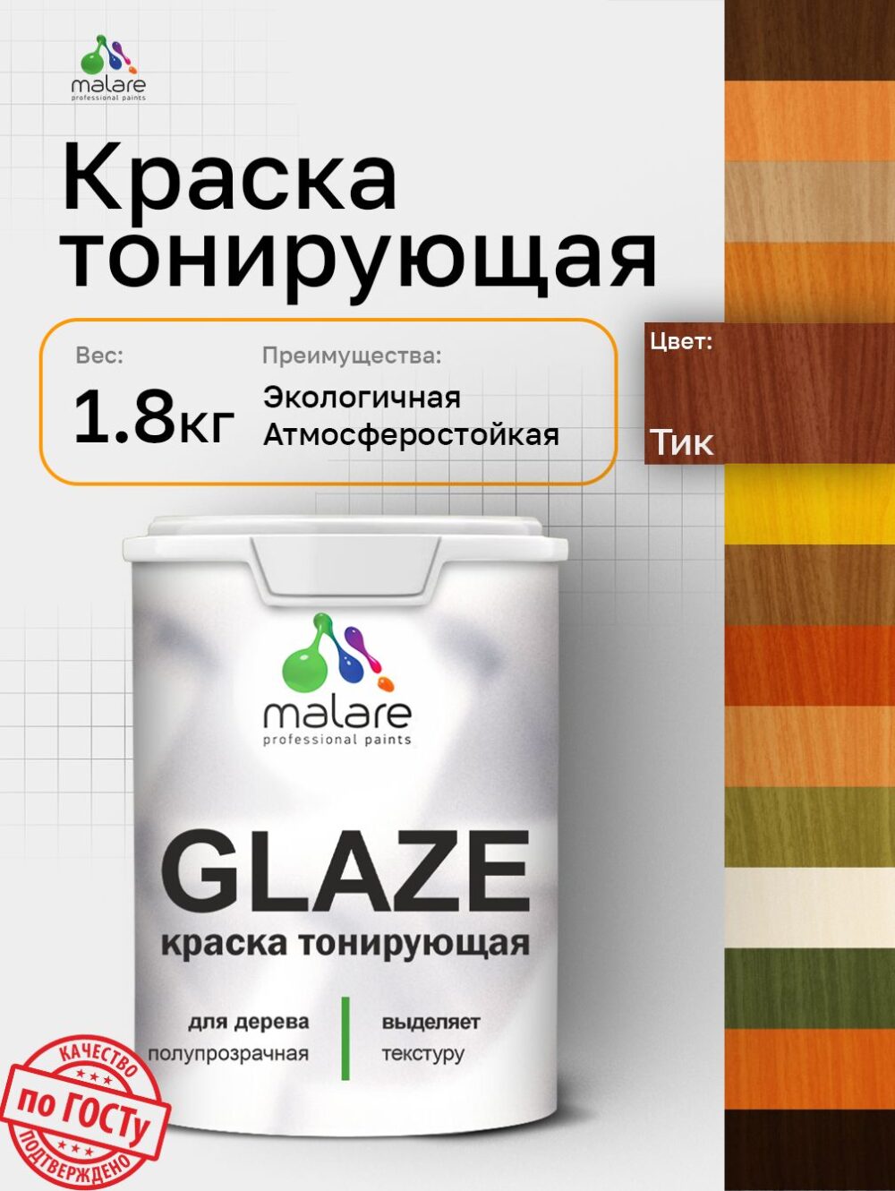 Акриловая тонирующая краска Malare GLAZE