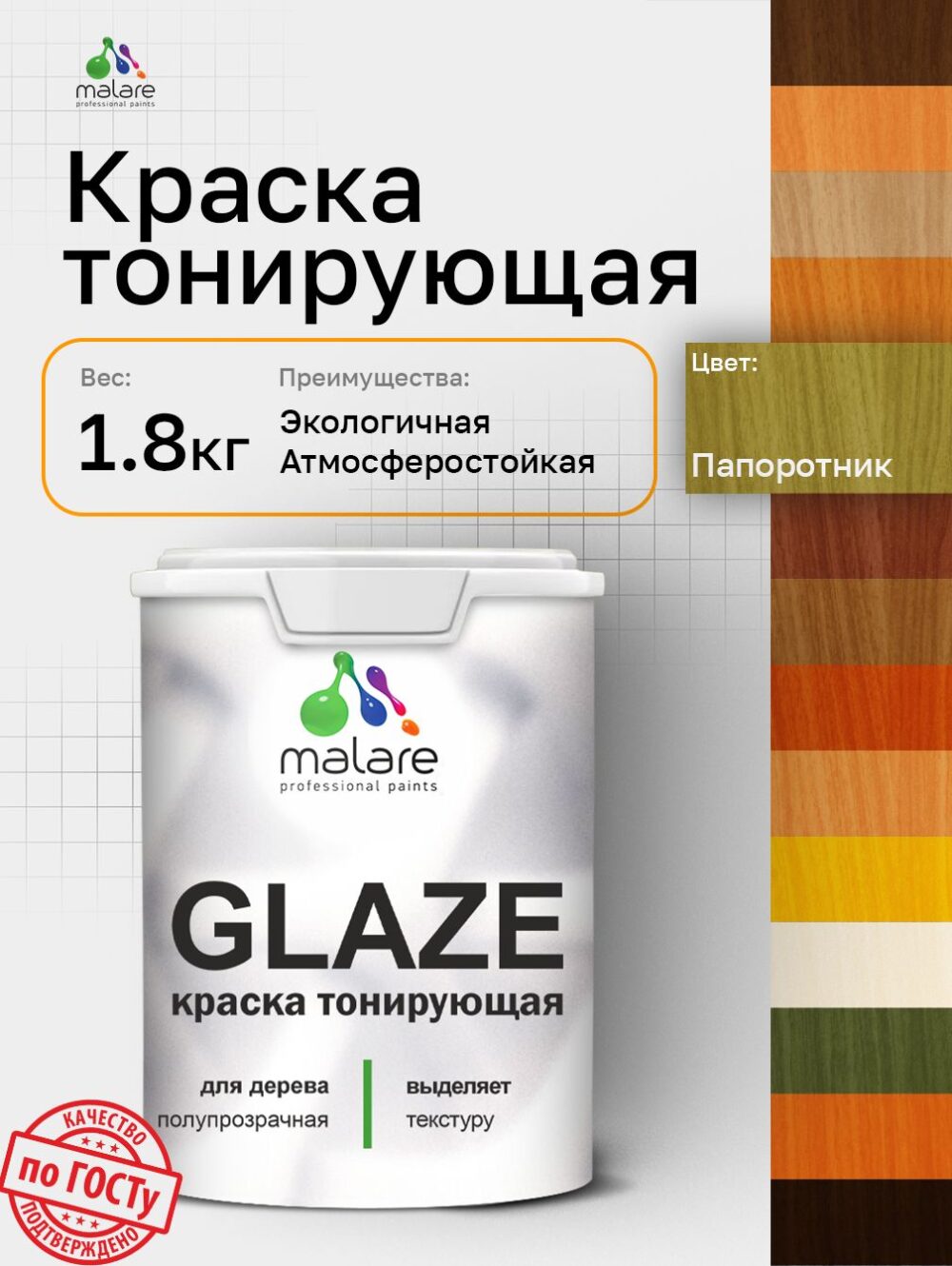 Акриловая тонирующая краска Malare GLAZE